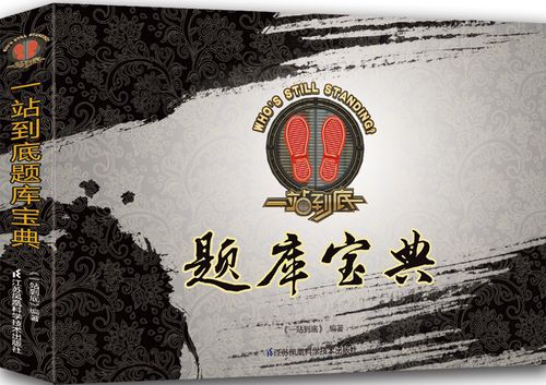 一站到底常识题库