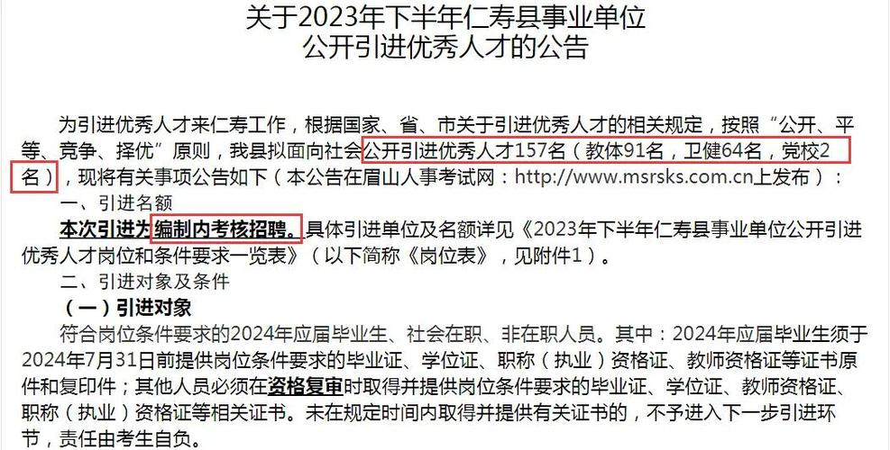 仁寿人事人才网