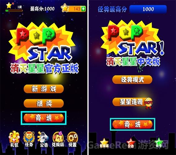 消灭星星中文典藏版