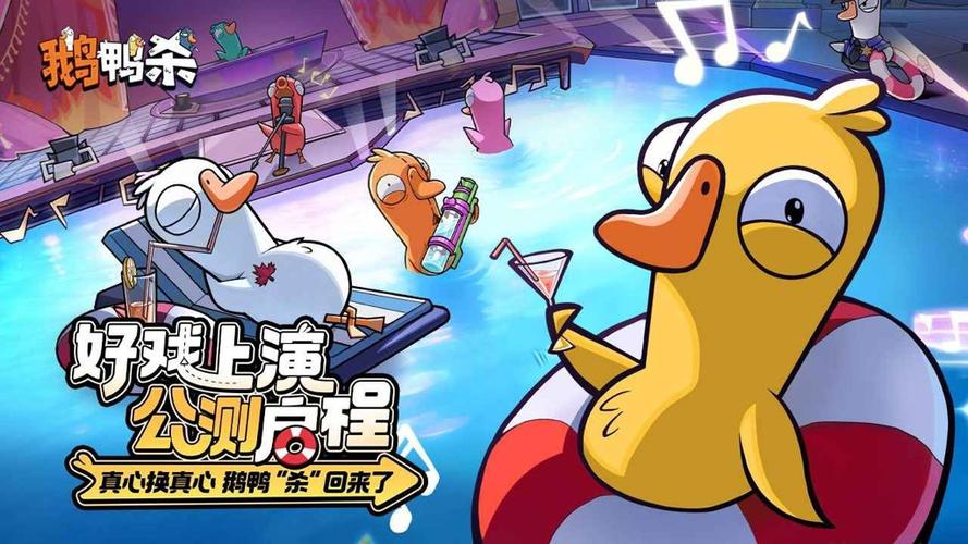 鹅鸭杀网络梗