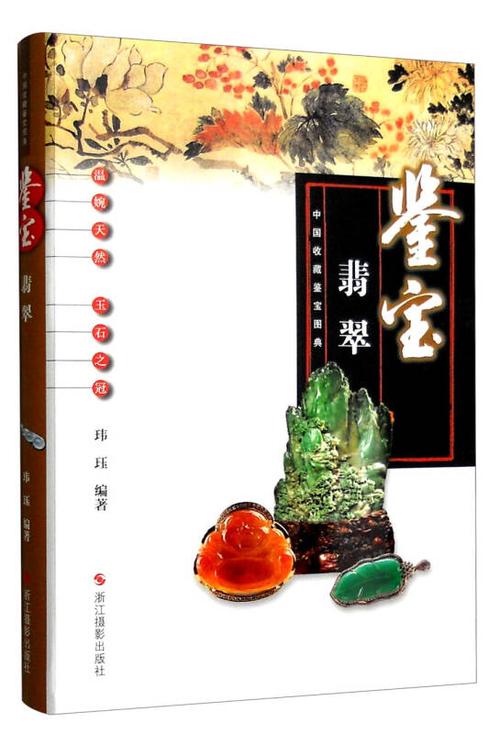 翡翠鉴别最简单方法