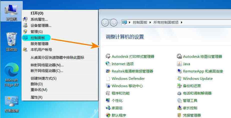 Win10控制面板使用方法图标