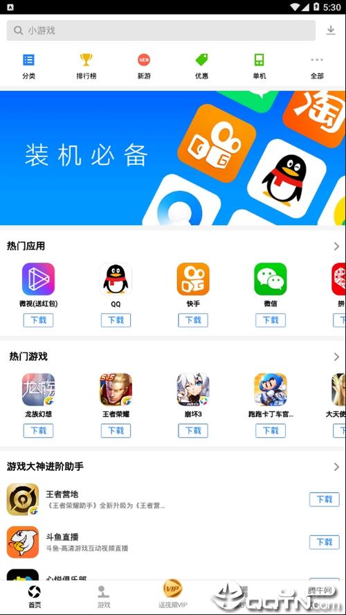 手机设置软件下载