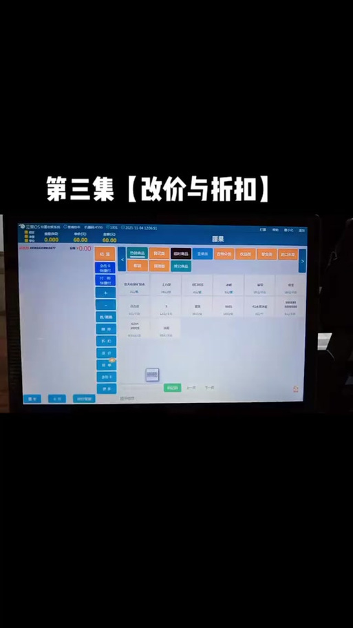 超市商品怎么从电脑改价