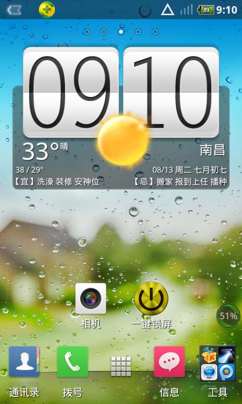 手机屏幕出现三角形