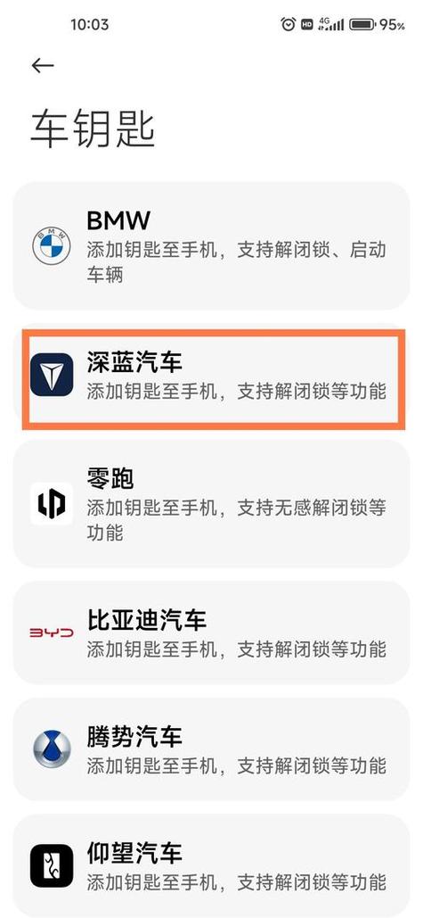 车载nfc如何连接手机截图