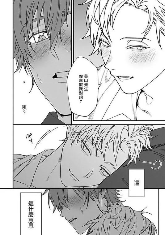 日漫超会撩的男主