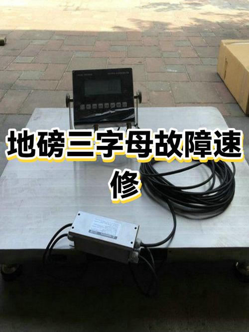 体重秤坏了怎么修缩略图