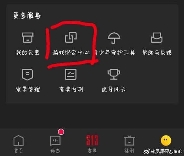 虎牙如何绑定游戏