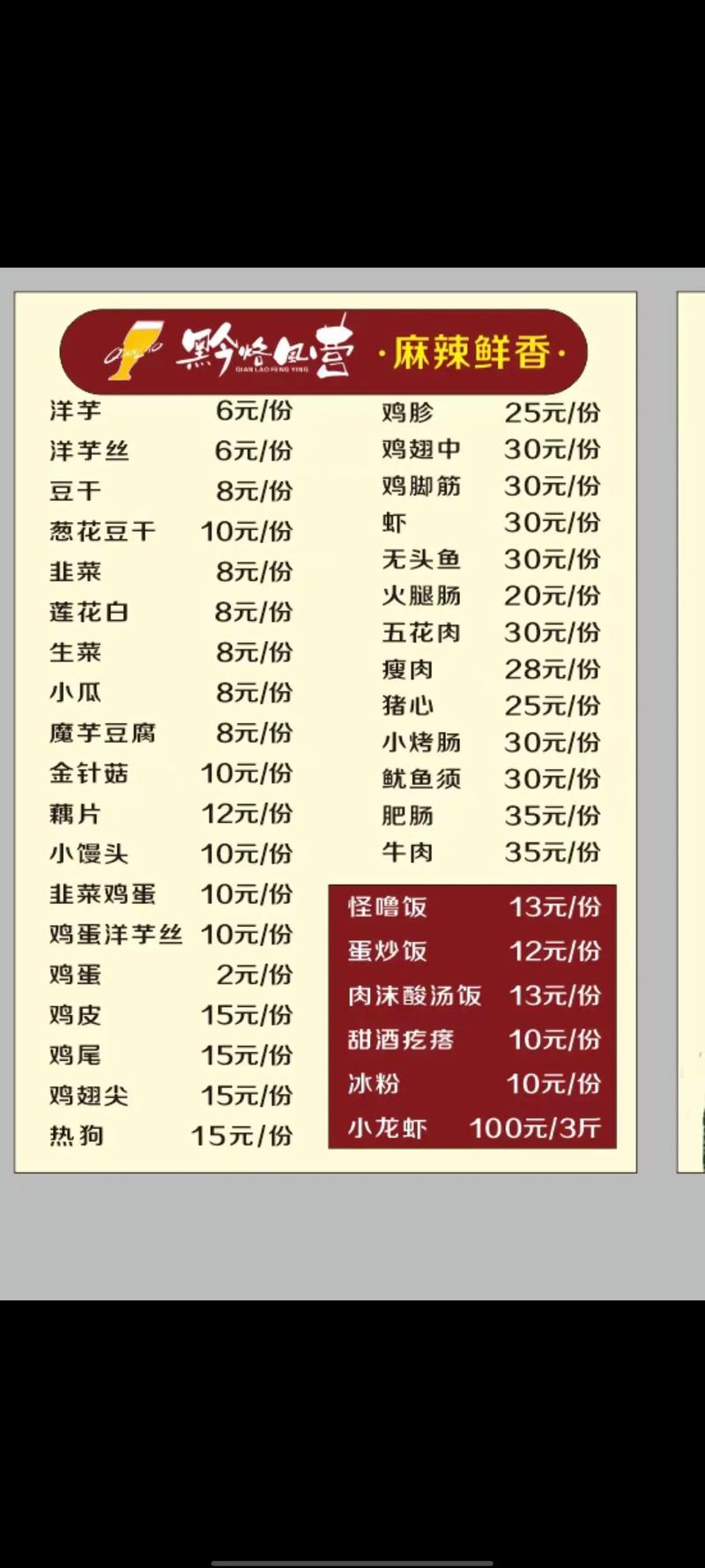 奇妙的食光菜单价格