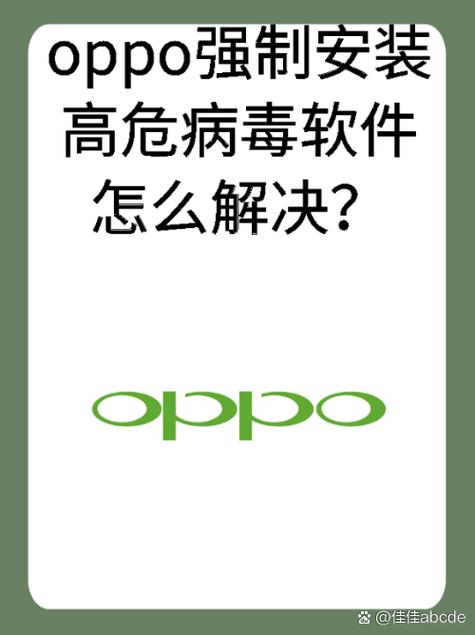 oppo手机怎样禁止安装软件