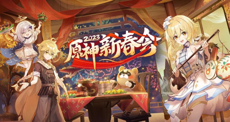 原神二创新春会图标