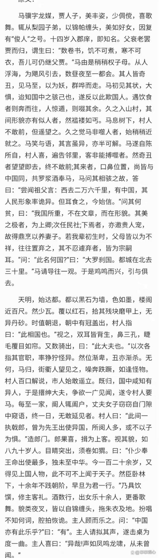 聊斋志异全文翻译