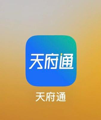 天府通次数怎么算图标