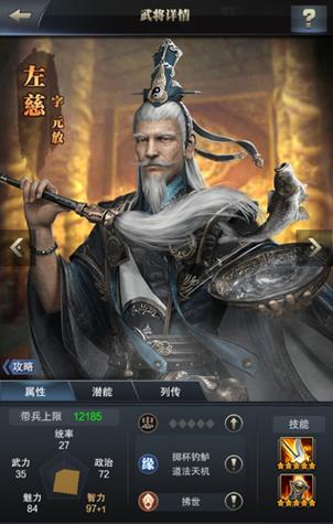 霸王之业神将