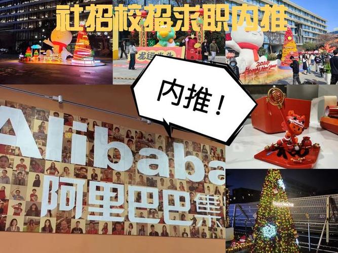 阿里巴巴内推截图