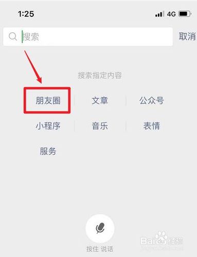 朋友圈搜索功能在哪里图标