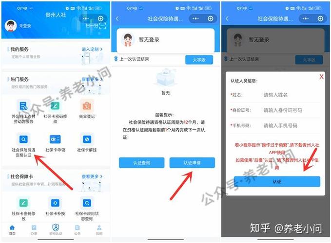 贵州人社小程序认证