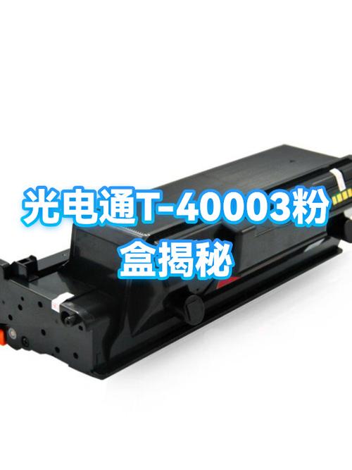 光电通打印机墨粉盒更换