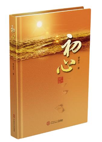 《初心》原文