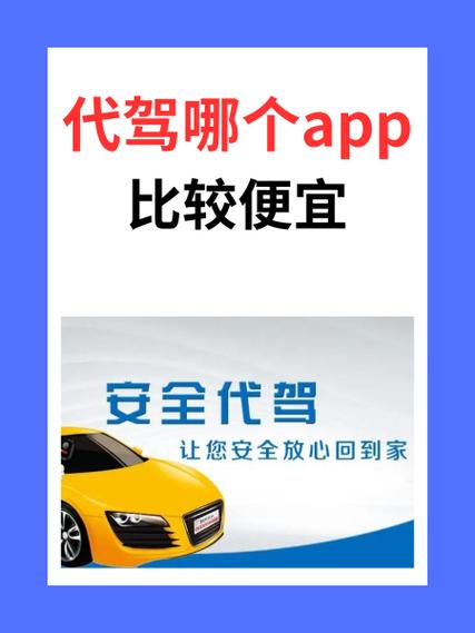爱代驾app下载缩略图