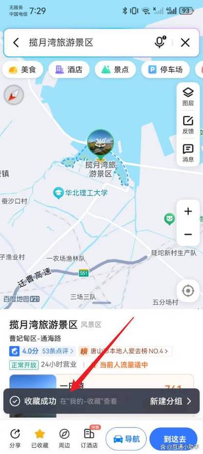 地图怎么收藏地点