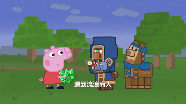 我的世界怪谈小猪佩奇缩略图