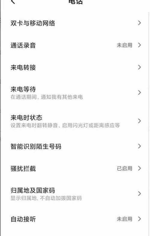 小米手机怎么开启通话自动录音图标