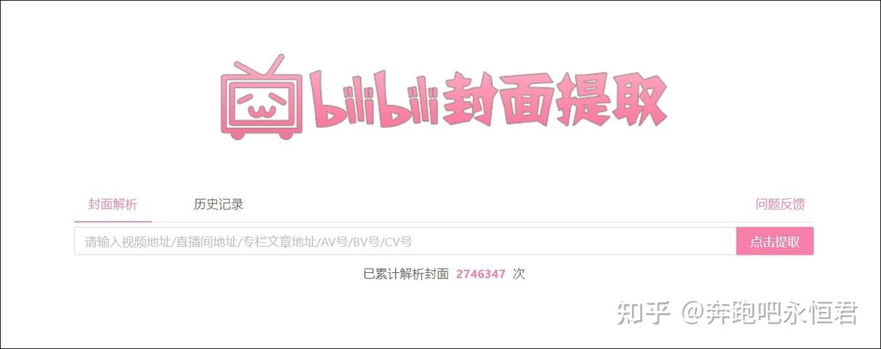 b站封面提取器网页版截图