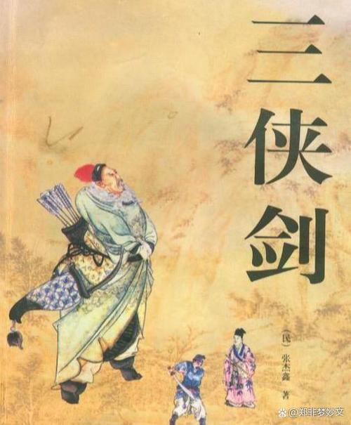 三侠剑的破老道是谁