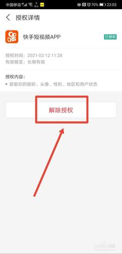 快手极速版怎么解绑支付宝图标