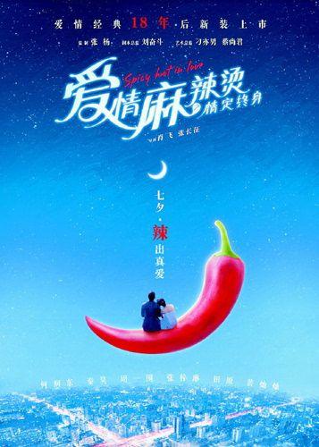 爱情麻辣烫缩略图