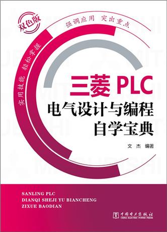 三菱plc编程100例梯形图缩略图