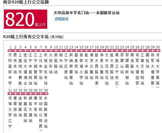 公交820路全程路线查询截图