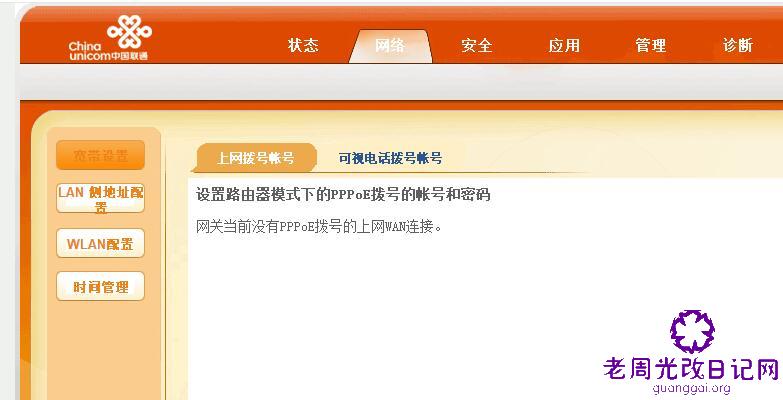 换光猫后不能上网