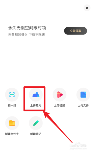 百度云盘上传图片是原图吗截图