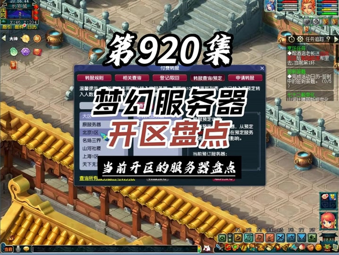梦幻转区多久才能再转回去游戏截图