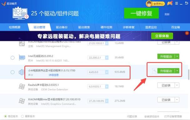 驱动精灵显卡驱动缩略图