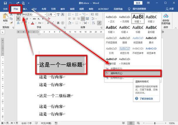 word展开和折叠怎么删除