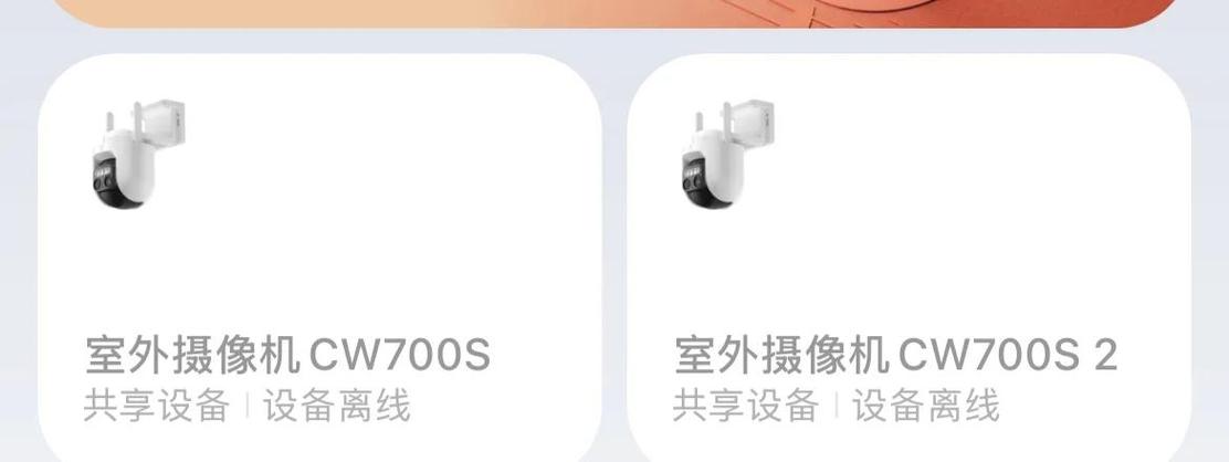 小米摄像头 设备已离线缩略图