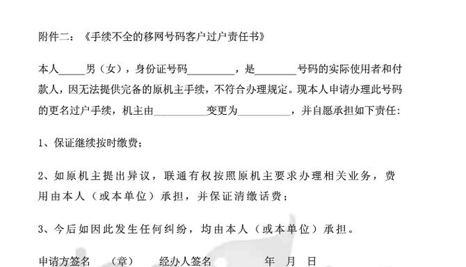 电话卡过户后和原主人还有关系么