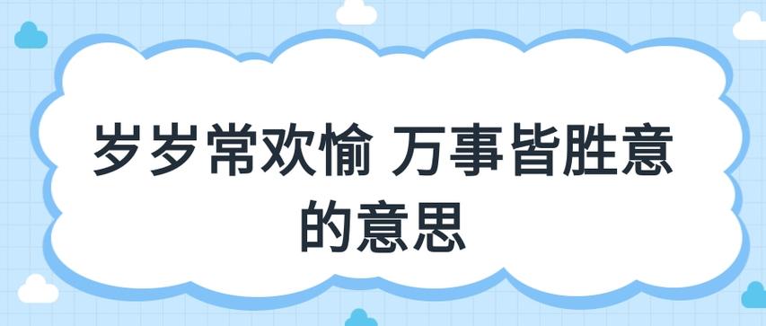 胜意的正确解释是什么
