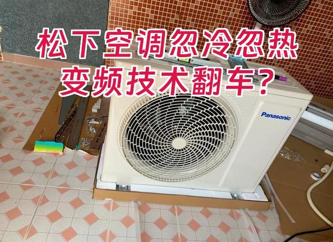 松下变频空调黄灯一直闪缩略图