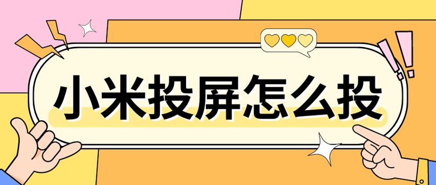 小米投影仪缩小屏幕尺寸设置图标