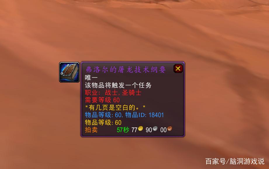 佛洛尔的屠龙技术纲要任务