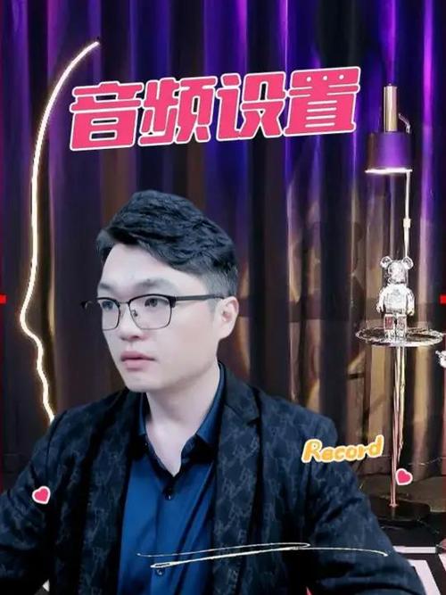 直播中如何设置麦克风