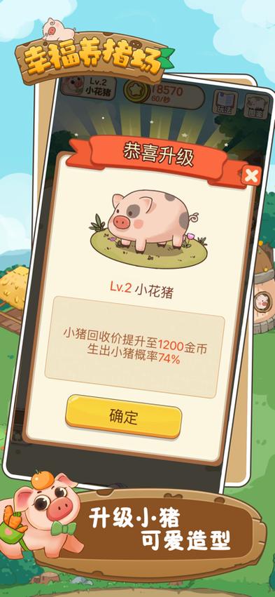 幸福养猪场正版下载