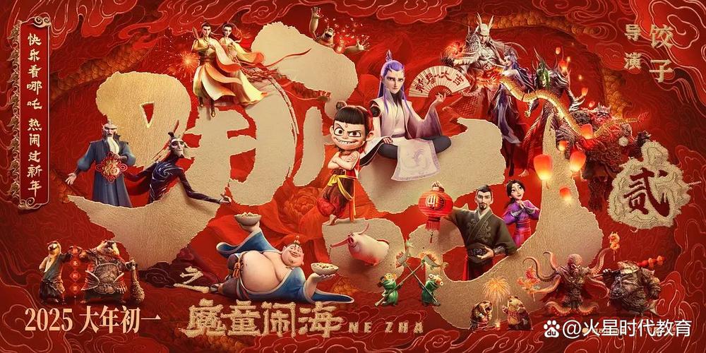 《魔童闹海2》高清完整版在线观看