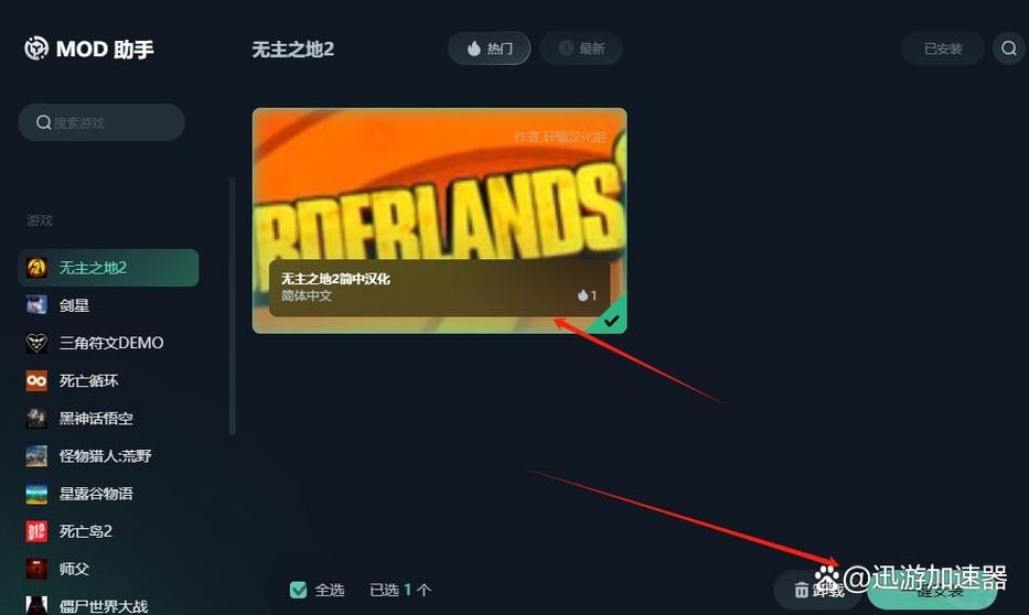 无主之地2怎么设置中文图标