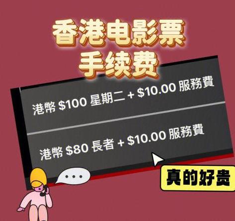 电影票为什么有手续费